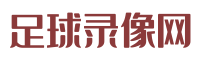 足球录像网